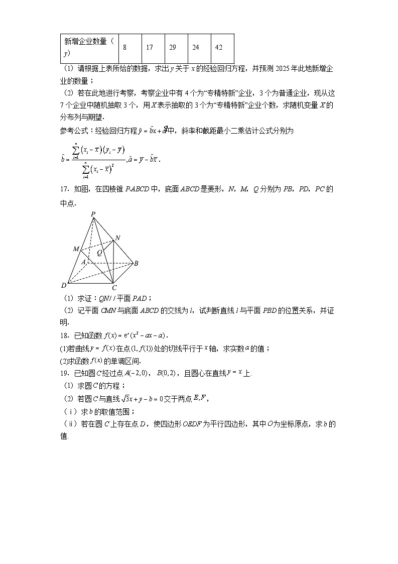 湖南省长沙市望城区第一中学2025届高三收官考试 数学试卷（含解析）第3页