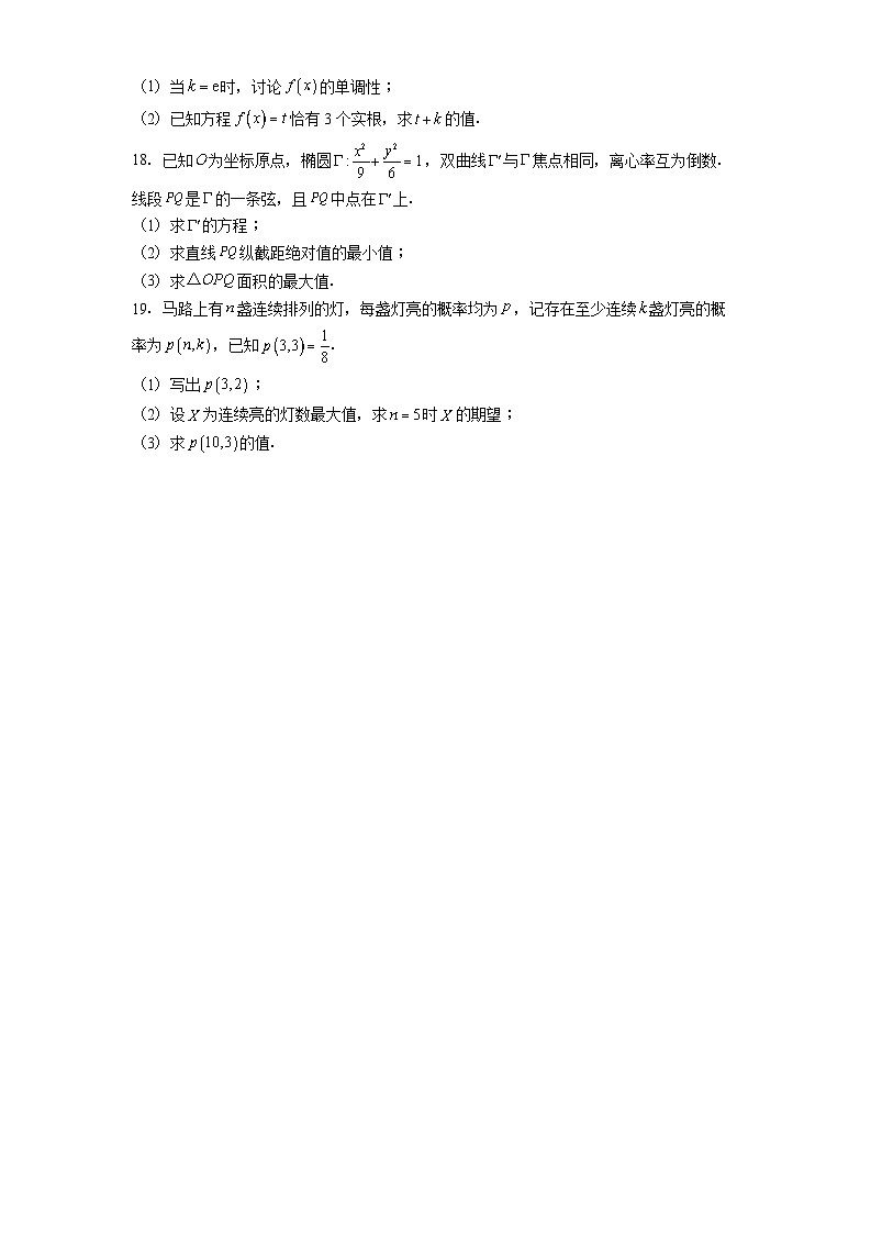 江西省部分学校2025届高三考前演练 数学试题（一）（含解析）第3页
