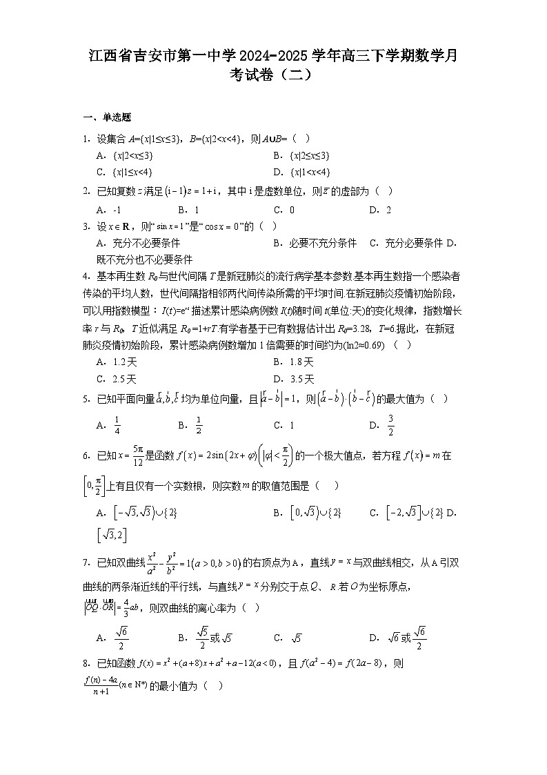 江西省吉安市第一中学2024−2025学年高三下学期 数学月考试卷（二）（含解析）第1页