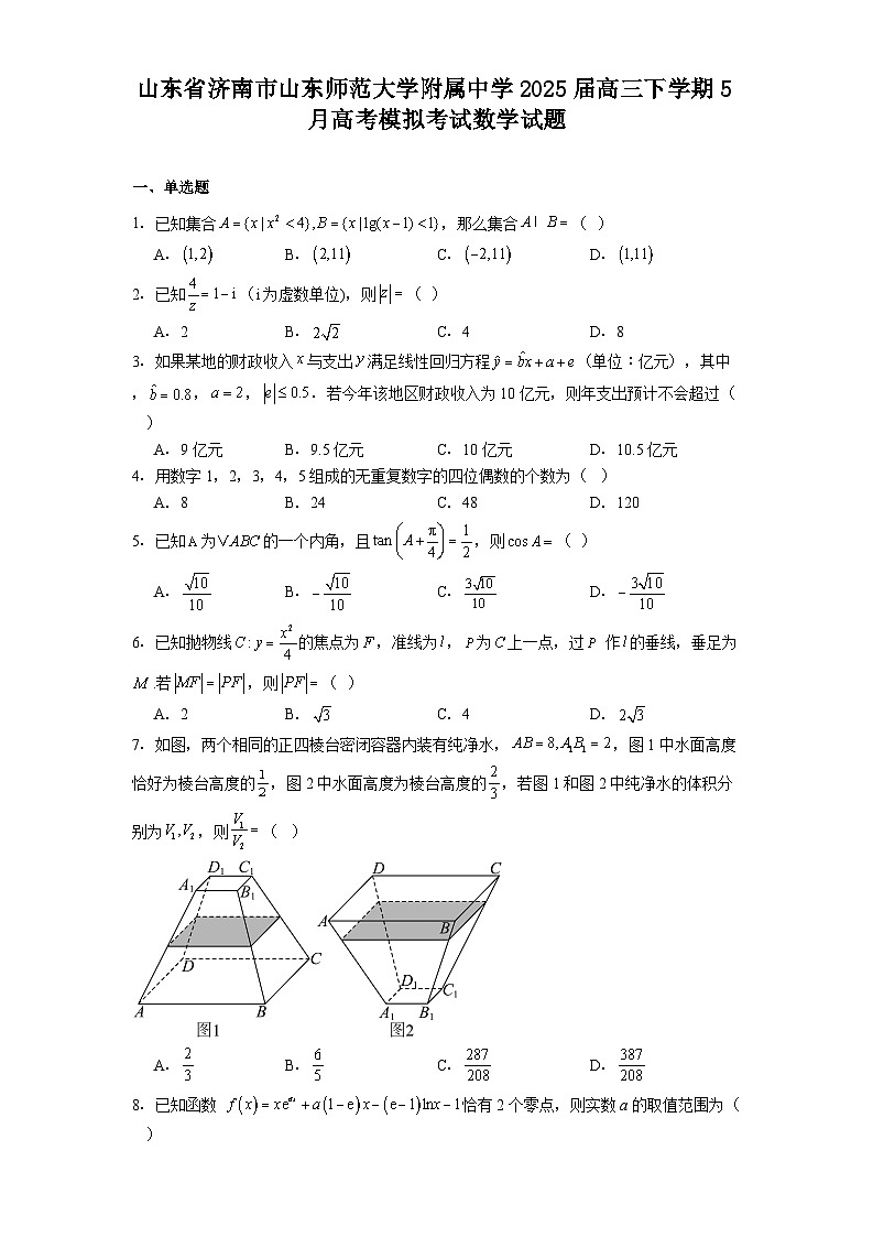 山东省济南市山东师范大学附属中学2025届高三下学期5月高考模拟考试 数学试题（含解析）第1页