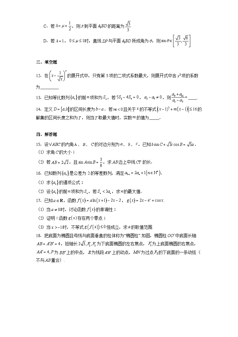 山东省济南市山东师范大学附属中学2025届高三下学期5月高考模拟考试 数学试题（含解析）第3页