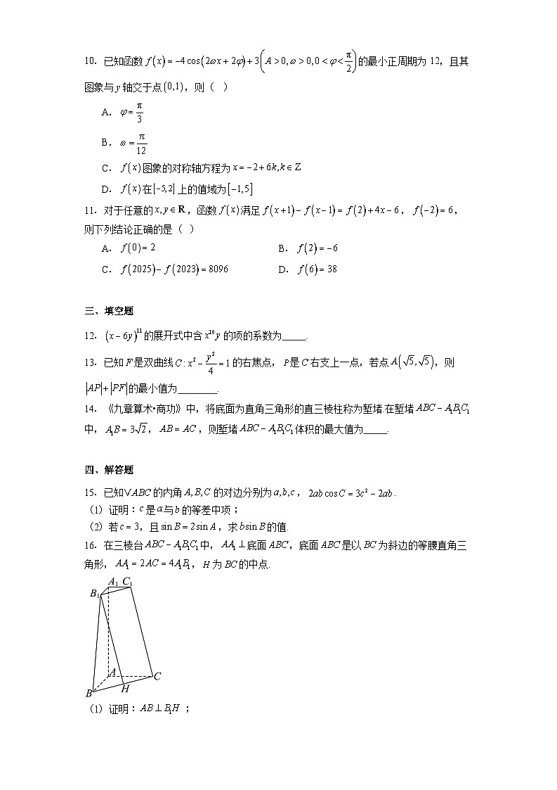青海省海东市2024−2025学年高三下学期5月模拟预测 数学试题（含解析）第2页