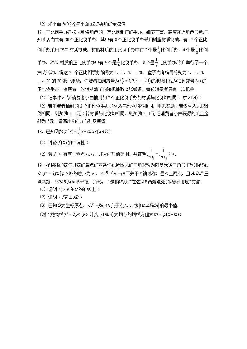 青海省海东市2024−2025学年高三下学期5月模拟预测 数学试题（含解析）第3页
