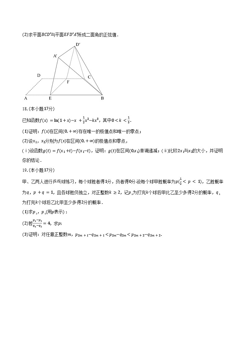 2025年全国普通高校招生全国统一考试数学试卷（新高考Ⅱ卷）（含答案）第3页