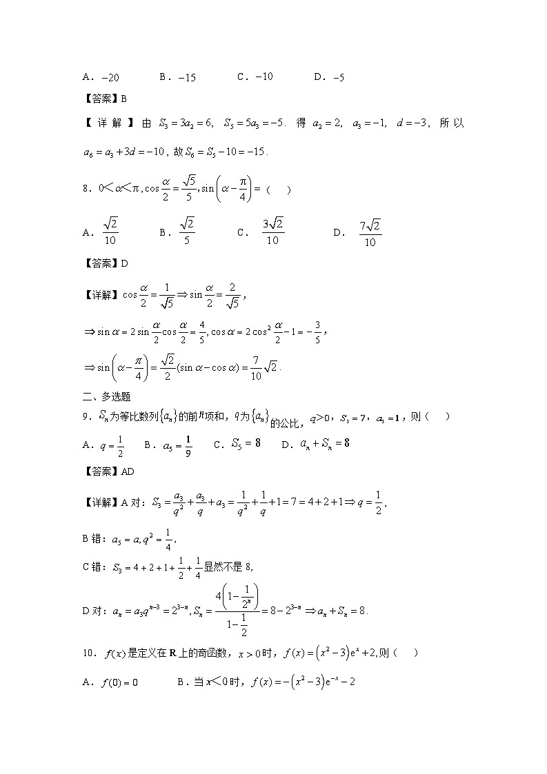 2025年普通高等学校招生全国统一考试数学试题(全国二卷)(有解析)第2页
