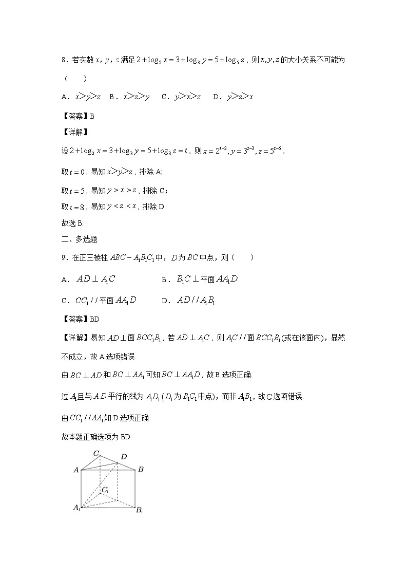 2025年普通高等学校招生全国统一考试数学试题(全国一卷)(有解析)第3页