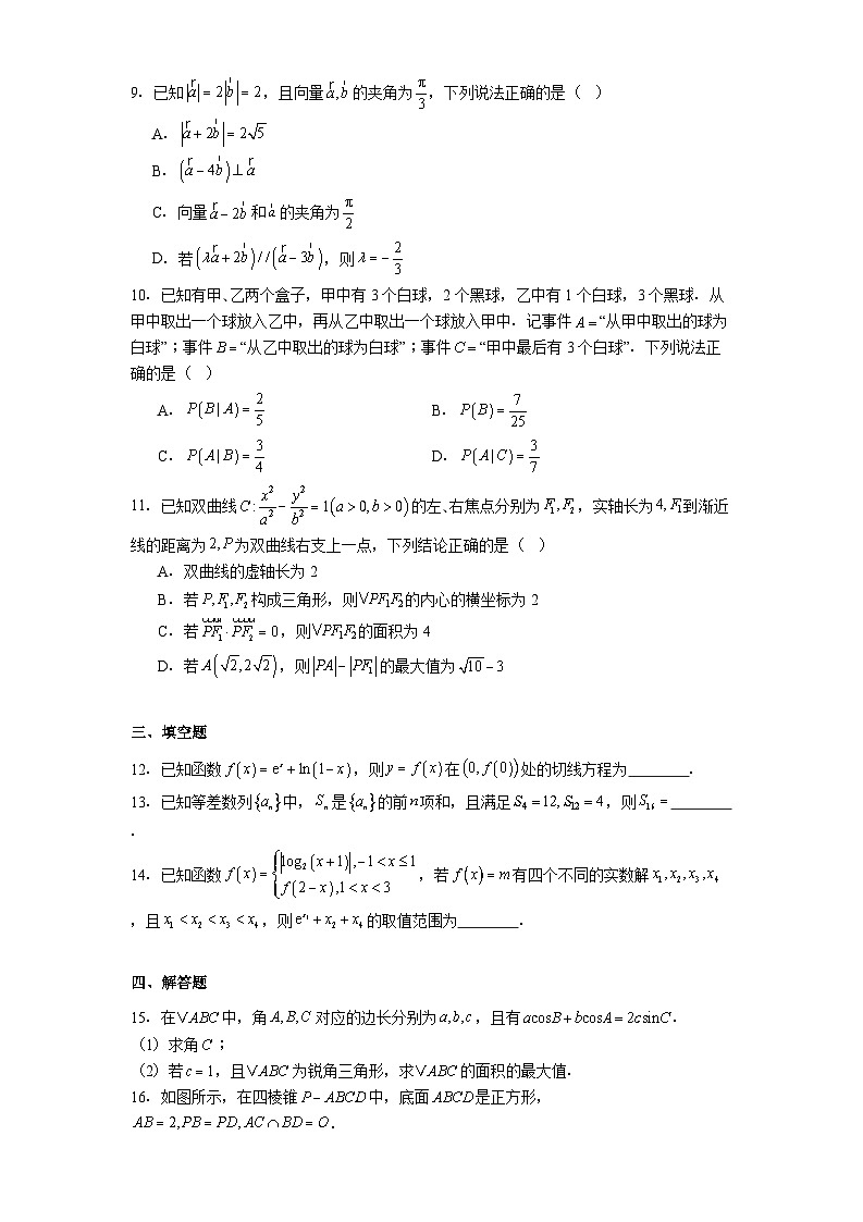 河北省2025届普通高校招生考试精准预测卷（三） 数学试题（含解析）第2页