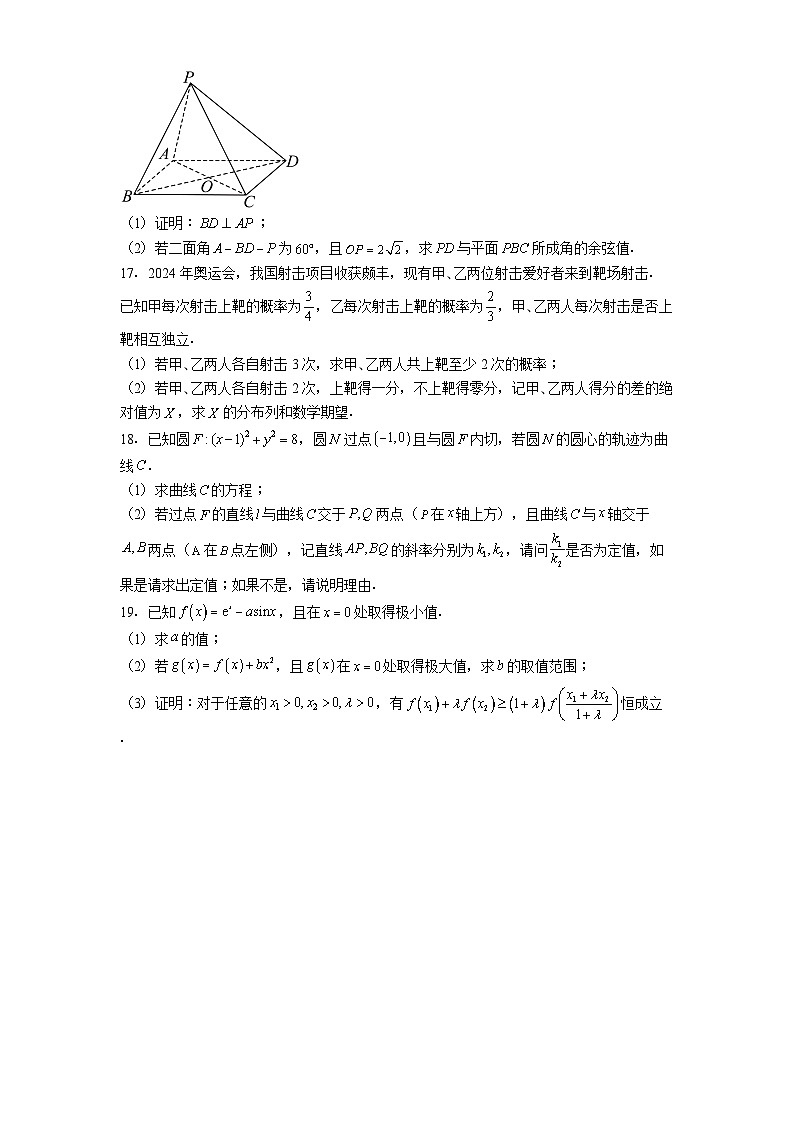 河北省2025届普通高校招生考试精准预测卷（三） 数学试题（含解析）第3页