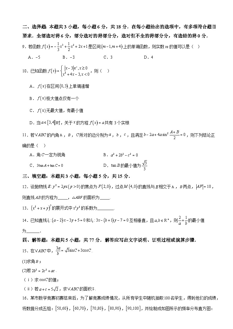 河南省驻马店市新蔡县第一高级中学2024-2025学年高三下学期5月份高考模拟预测 数学试题（含解析）第2页
