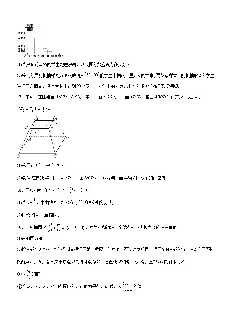 河南省驻马店市新蔡县第一高级中学2024-2025学年高三下学期5月份高考模拟预测 数学试题（含解析）第3页