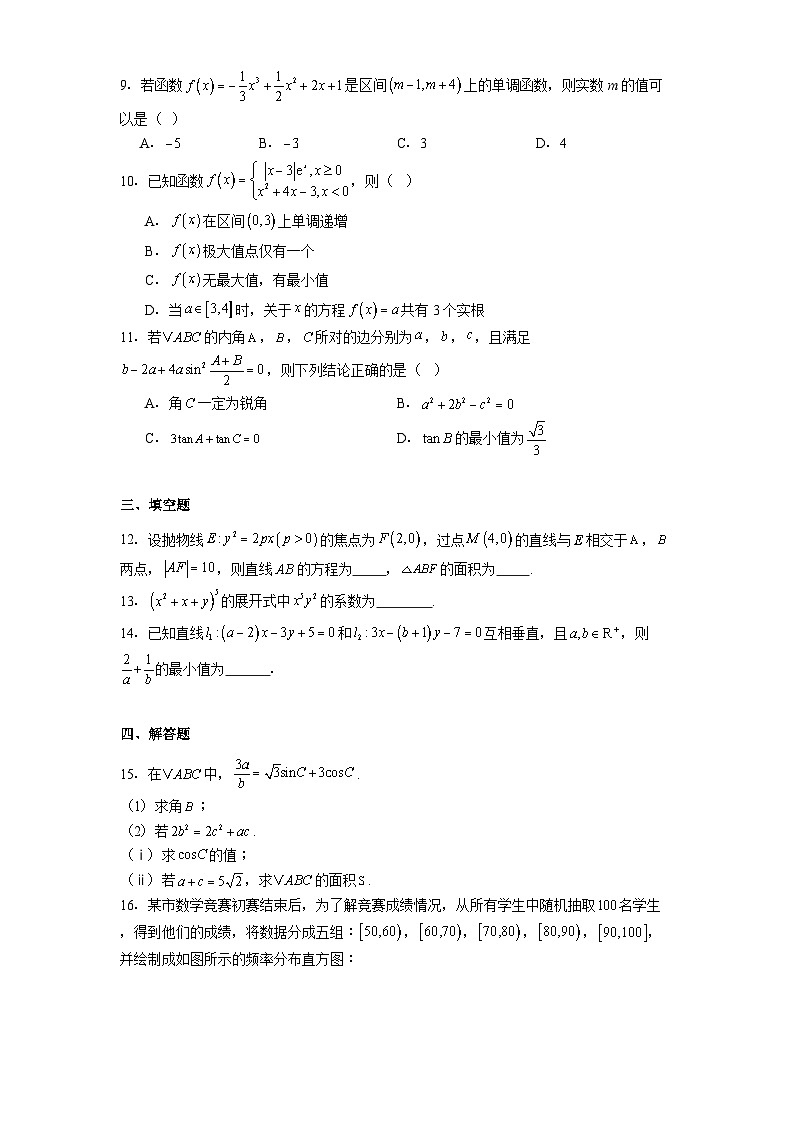河南省驻马店市新蔡县第一高级中学2024−2025学年高三下学期5月份高考模拟预测 数学试题（含解析）第2页
