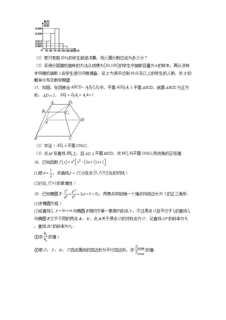 河南省驻马店市新蔡县第一高级中学2024−2025学年高三下学期5月份高考模拟预测 数学试题（含解析）第3页
