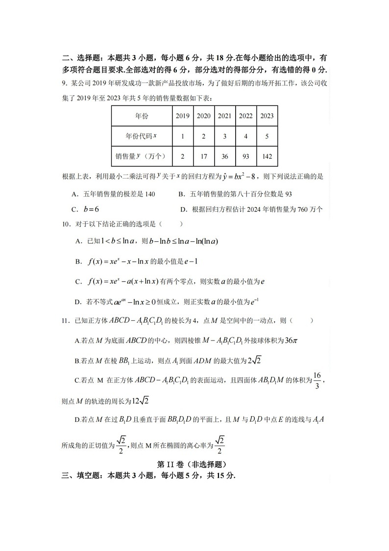 广东省珠海市第二中学2025届高三下学期4月考前冲刺考试数学卷含答案第2页