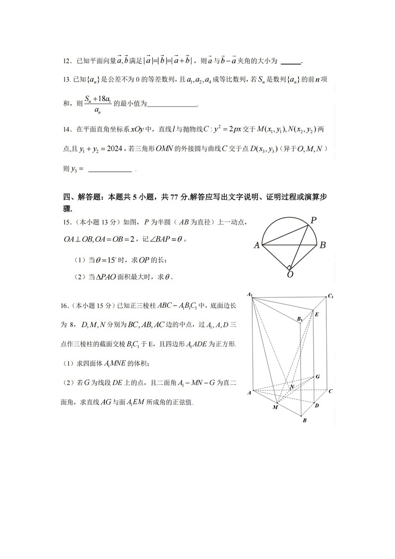广东省珠海市第二中学2025届高三下学期4月考前冲刺考试数学卷含答案第3页