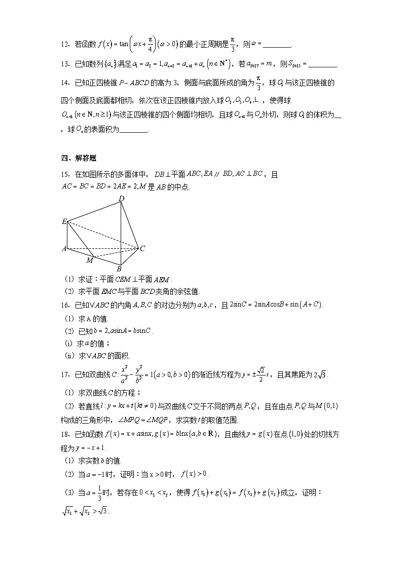 甘肃省白银市靖远县多校2025届高三下学期5月冲刺联考 数学试题（含解析）第3页