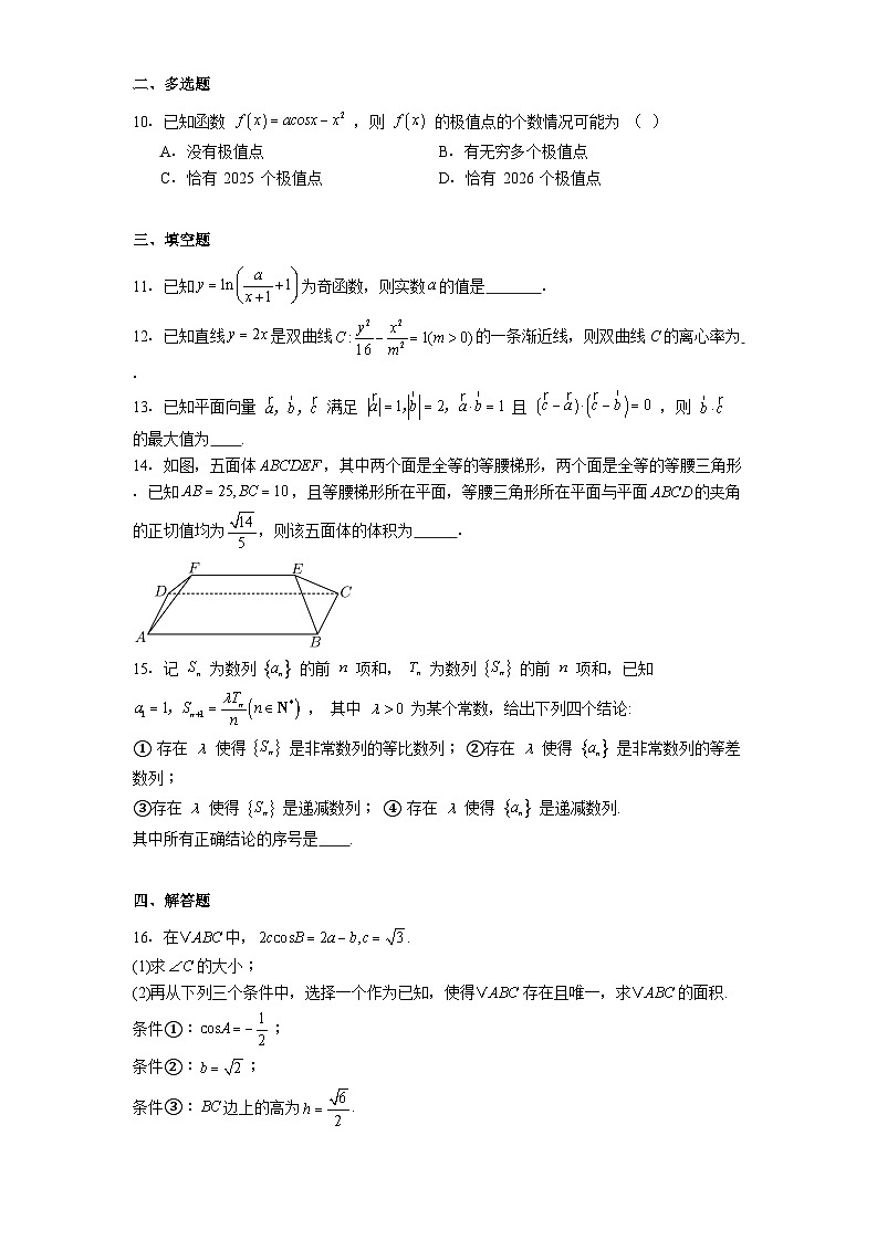 北京市中国人民大学附属中学2024−2025学年高三下学期 数学统练（4）（含解析）第2页