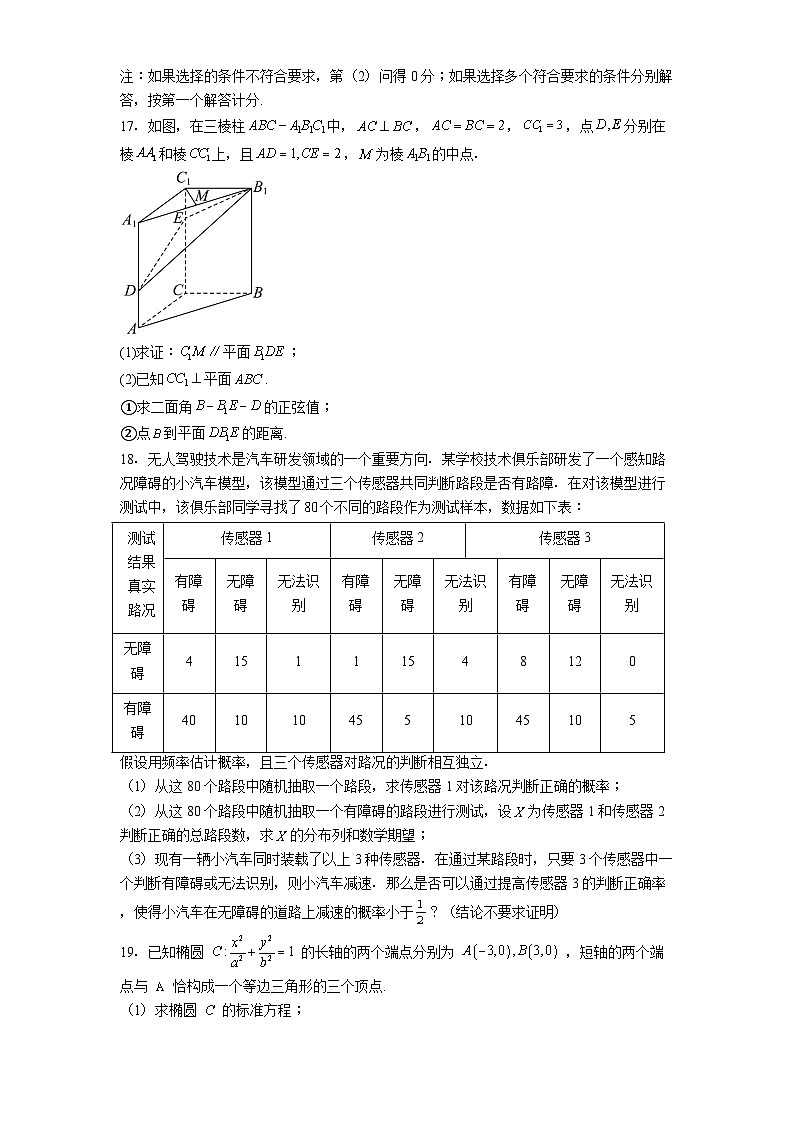 北京市中国人民大学附属中学2024−2025学年高三下学期 数学统练（4）（含解析）第3页