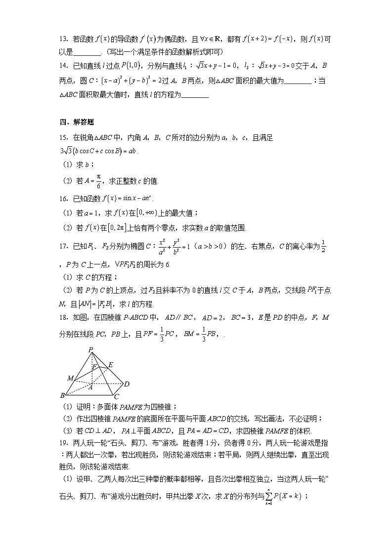 福建省漳州市2025届高三第四次质检 数学试卷（含解析）第3页