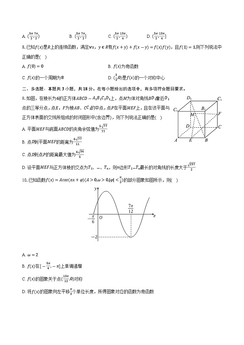 甘肃省2025年高考 数学模拟试卷（5月份）（含解析）第2页