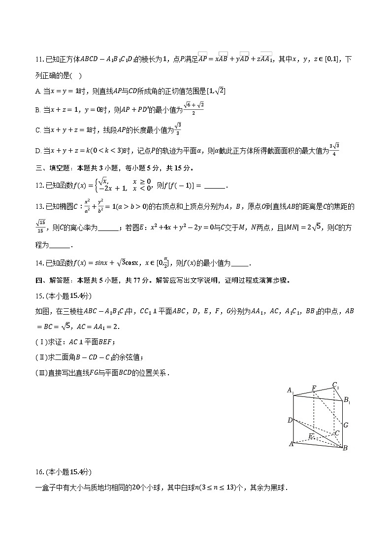 甘肃省2025年高考 数学模拟试卷（5月份）（含解析）第3页
