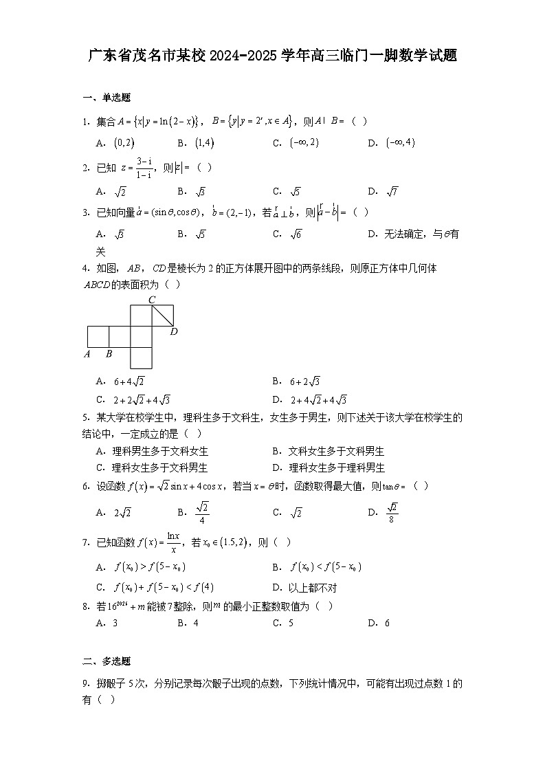 广东省茂名市某校2024−2025学年高三临门一脚 数学试题（含解析）第1页