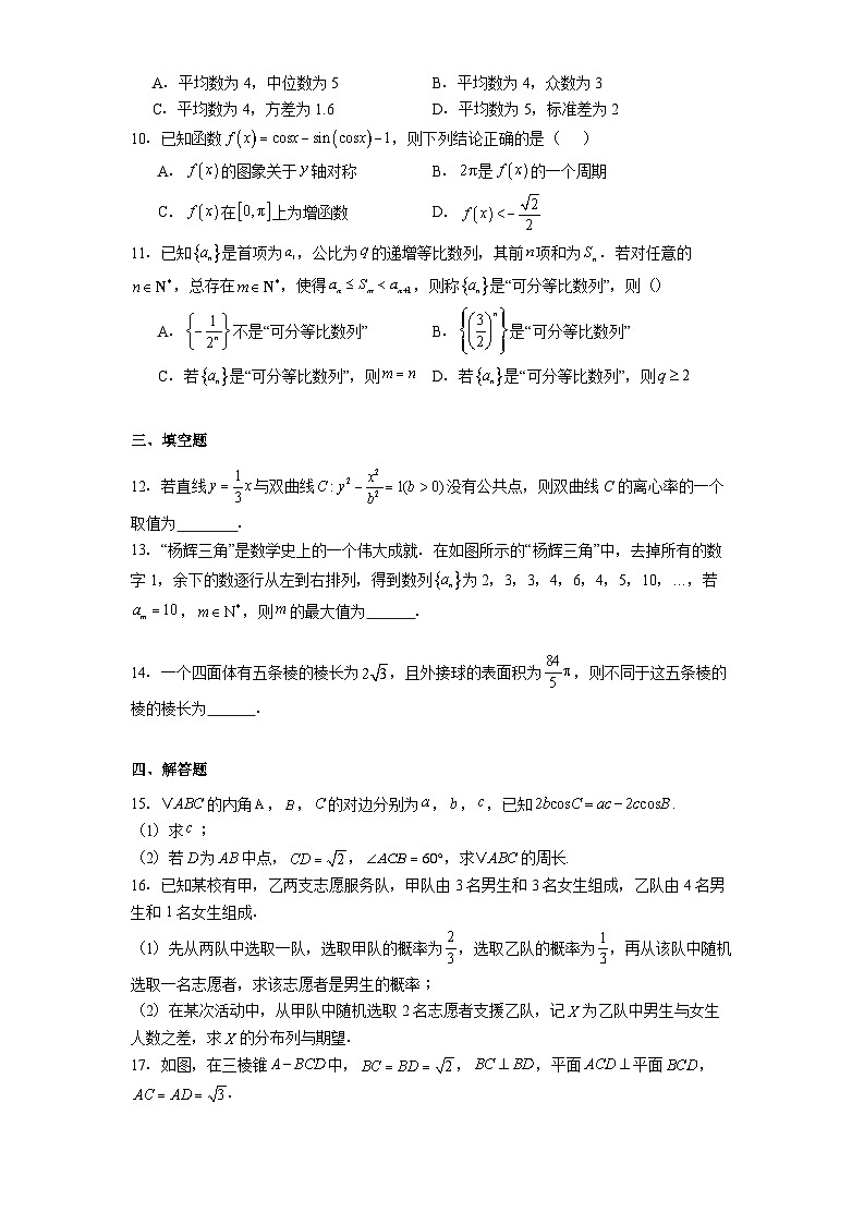 广东省茂名市某校2024−2025学年高三临门一脚 数学试题（含解析）第2页