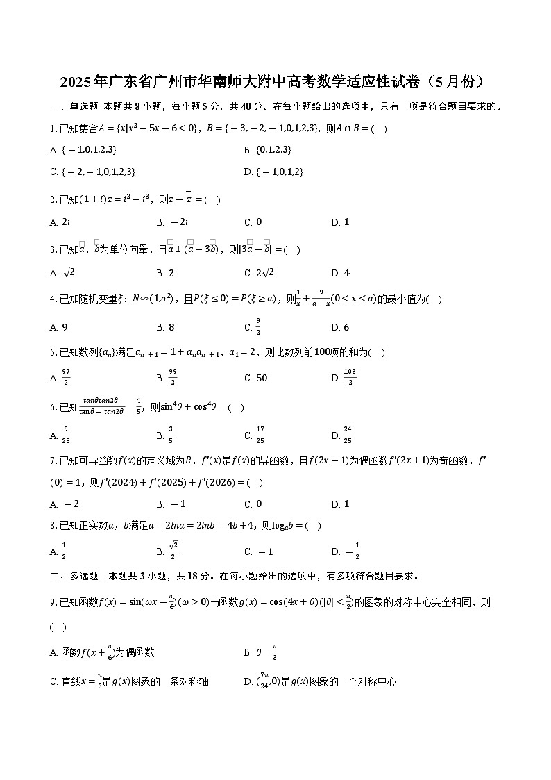 广东省广州市华南师大附中2025年高考 数学适应性试卷（5月份）（含解析）第1页