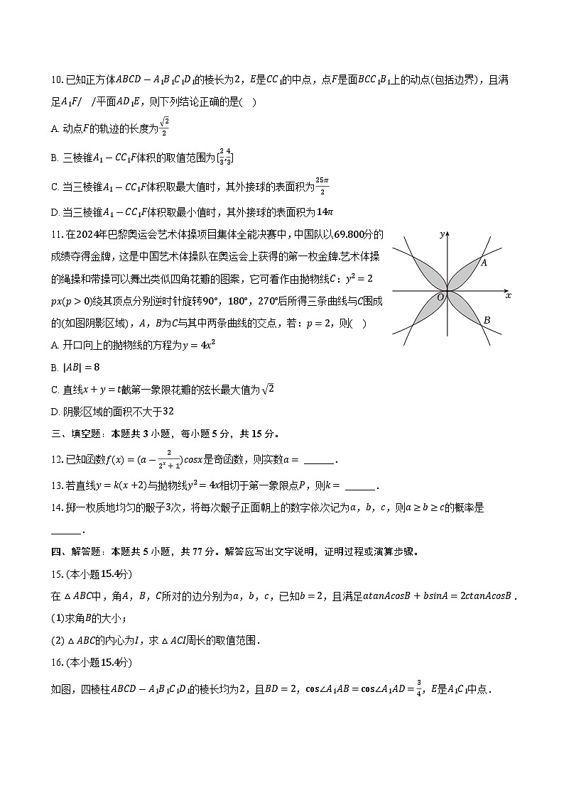 广东省广州市华南师大附中2025年高考 数学适应性试卷（5月份）（含解析）第2页