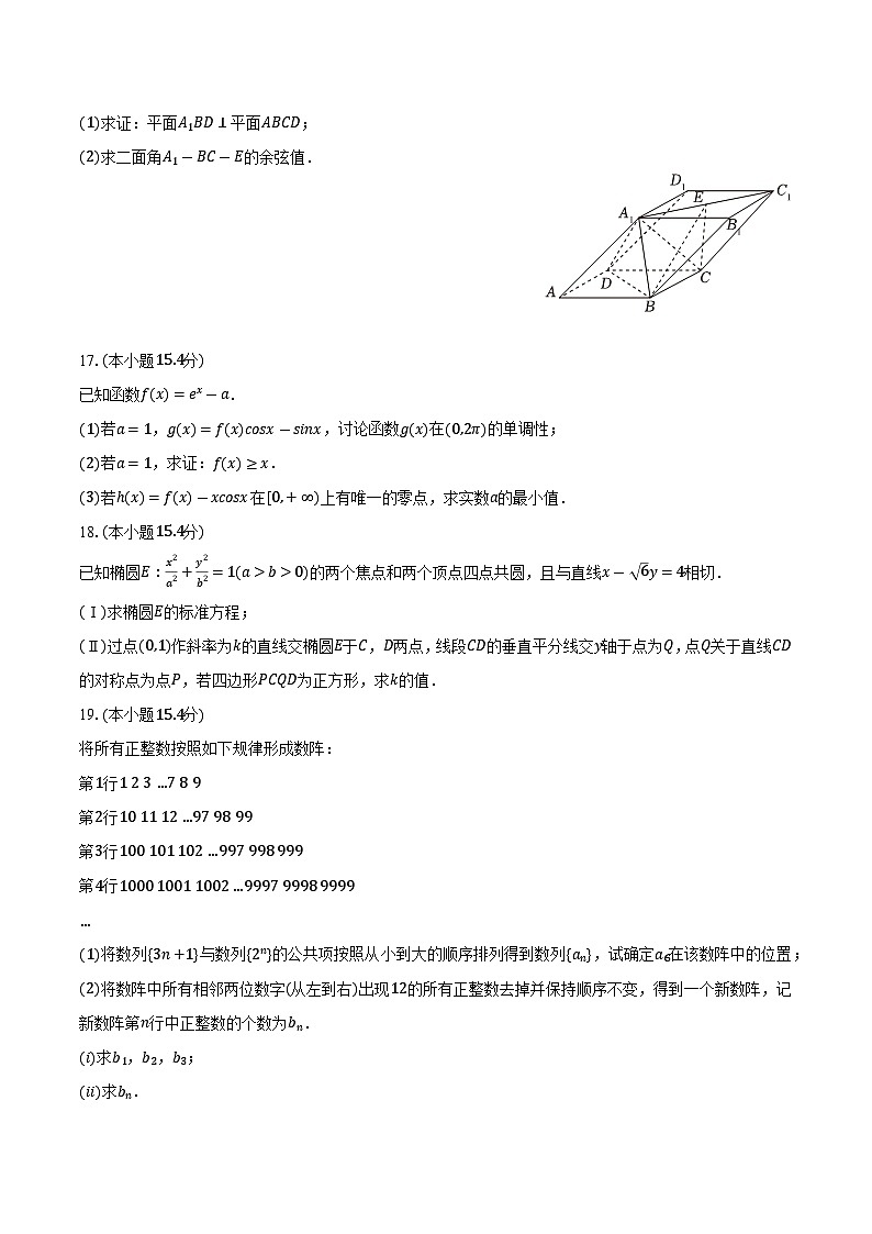 广东省广州市华南师大附中2025年高考 数学适应性试卷（5月份）（含解析）第3页
