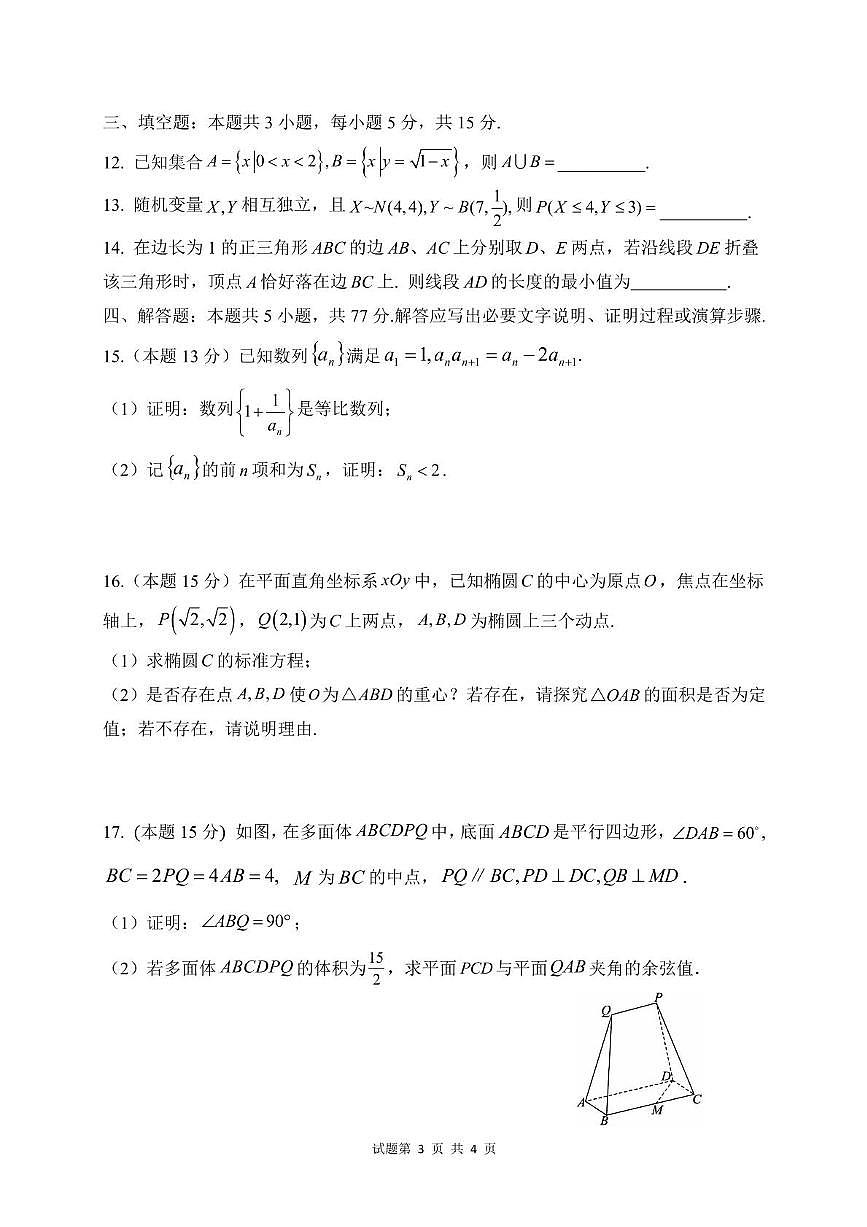 山东省泰安第一中学2025届高三下学期5月第六次模拟考试数学试卷（PDF版附答案）第3页