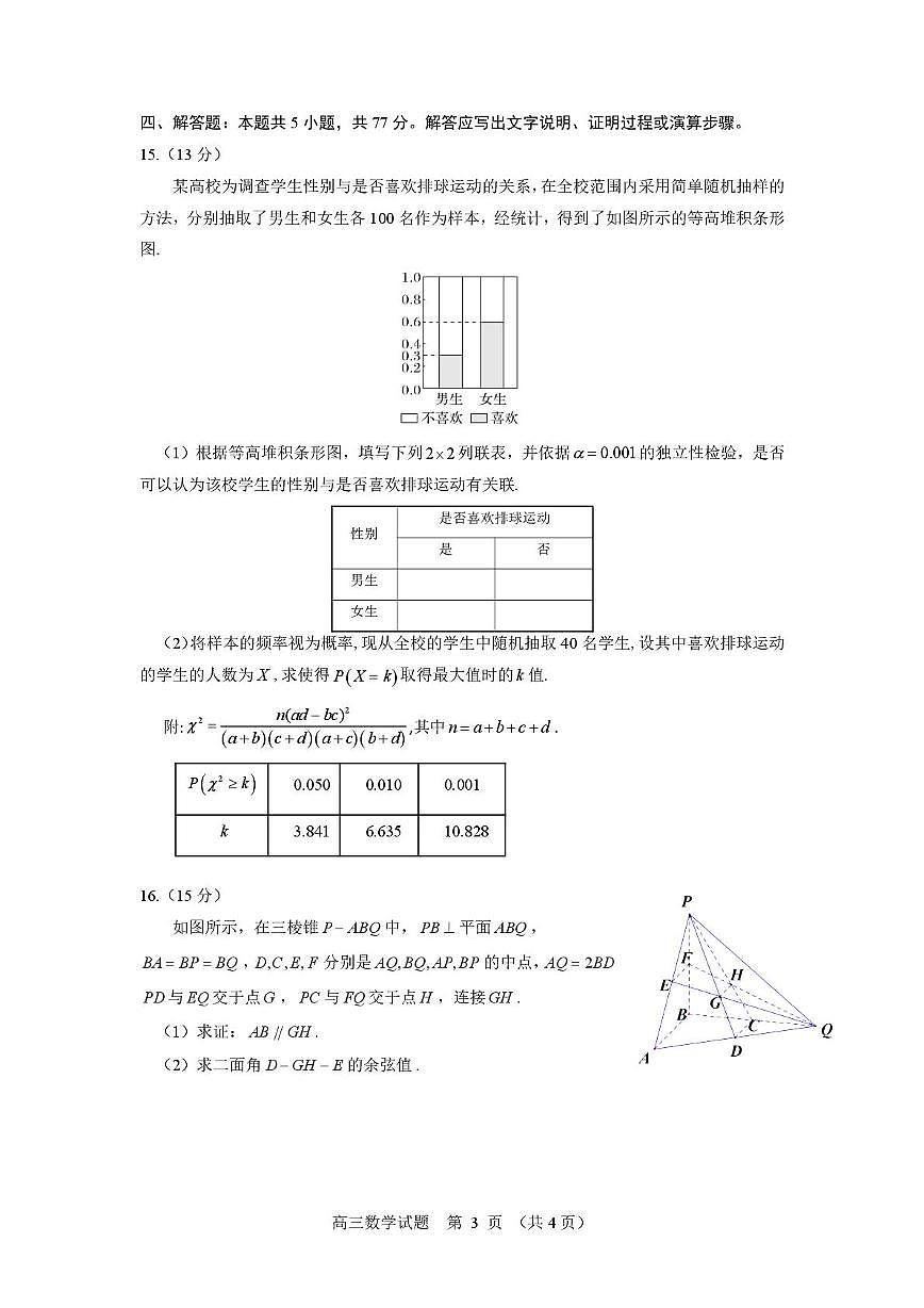 山东师范大学附属中学2025届高三下学期5月适应性检测数学试卷（PDF版附答案）第3页
