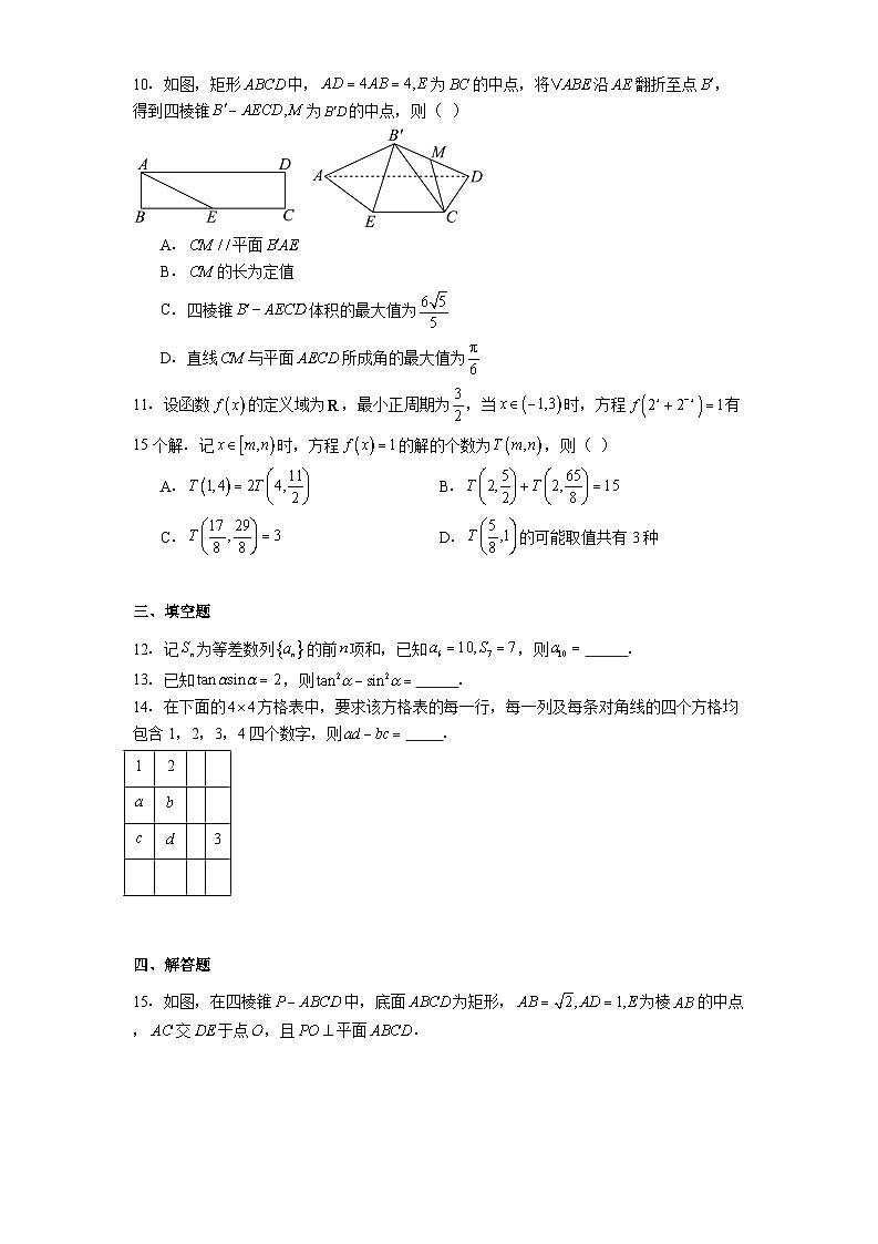 2025年普通高等学校招生“圆梦杯”统一模拟考试（八） 数学试题（含解析）第2页