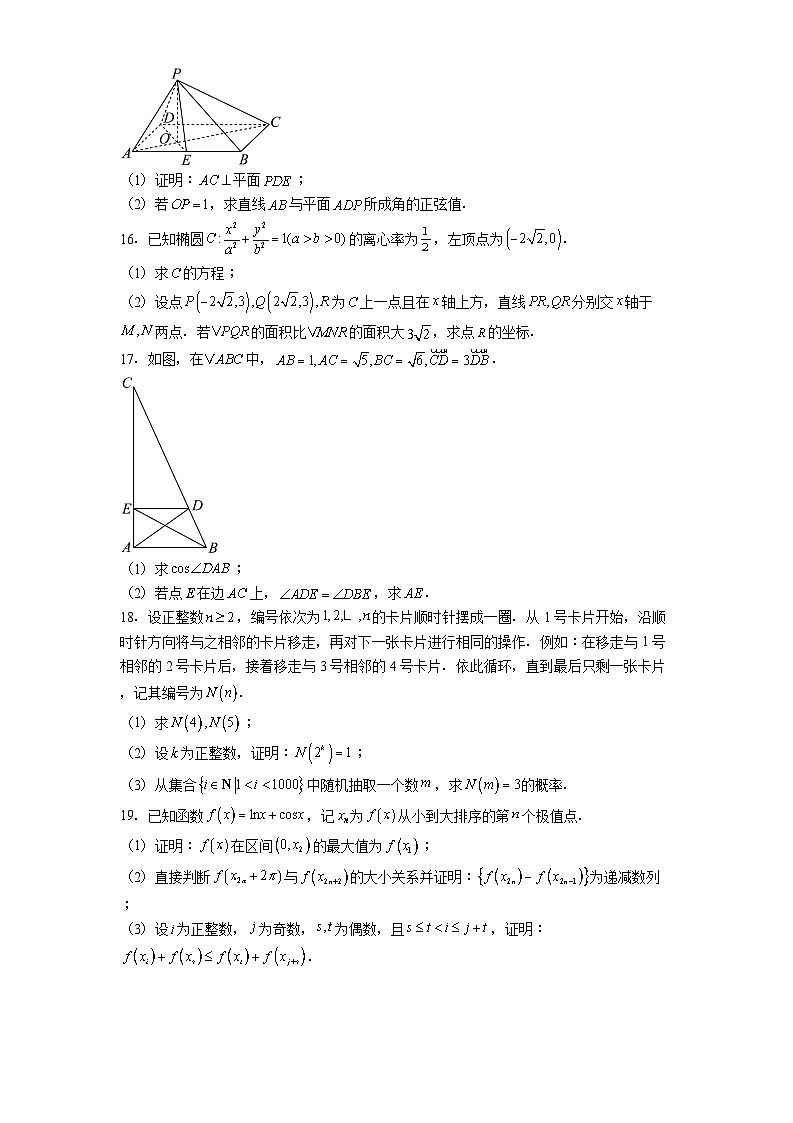2025年普通高等学校招生“圆梦杯”统一模拟考试（八） 数学试题（含解析）第3页