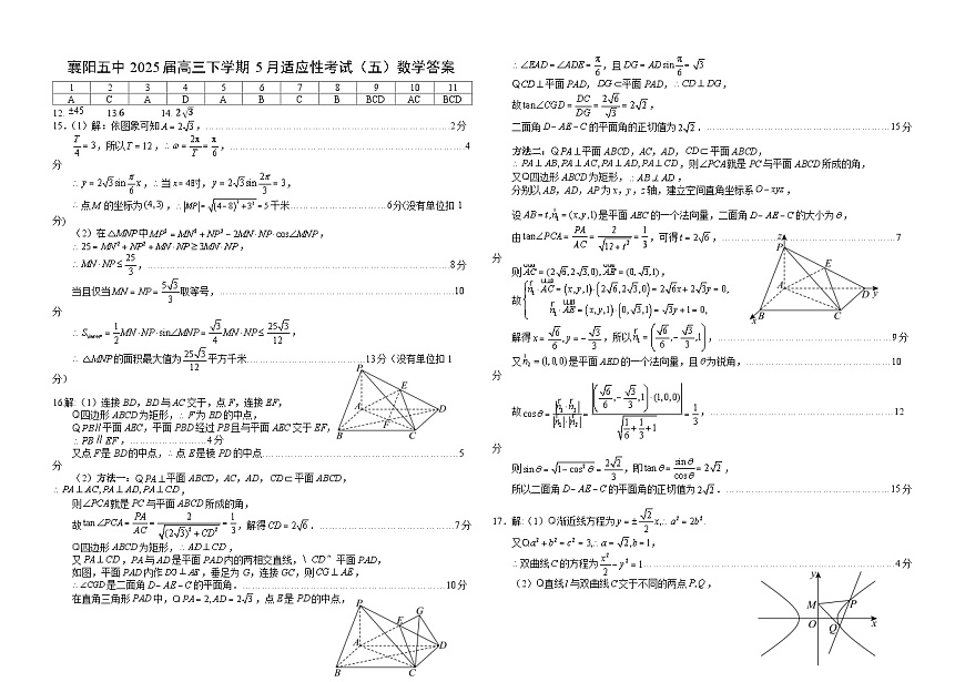 襄阳五中适应性考试（五）数学答案学生版第1页