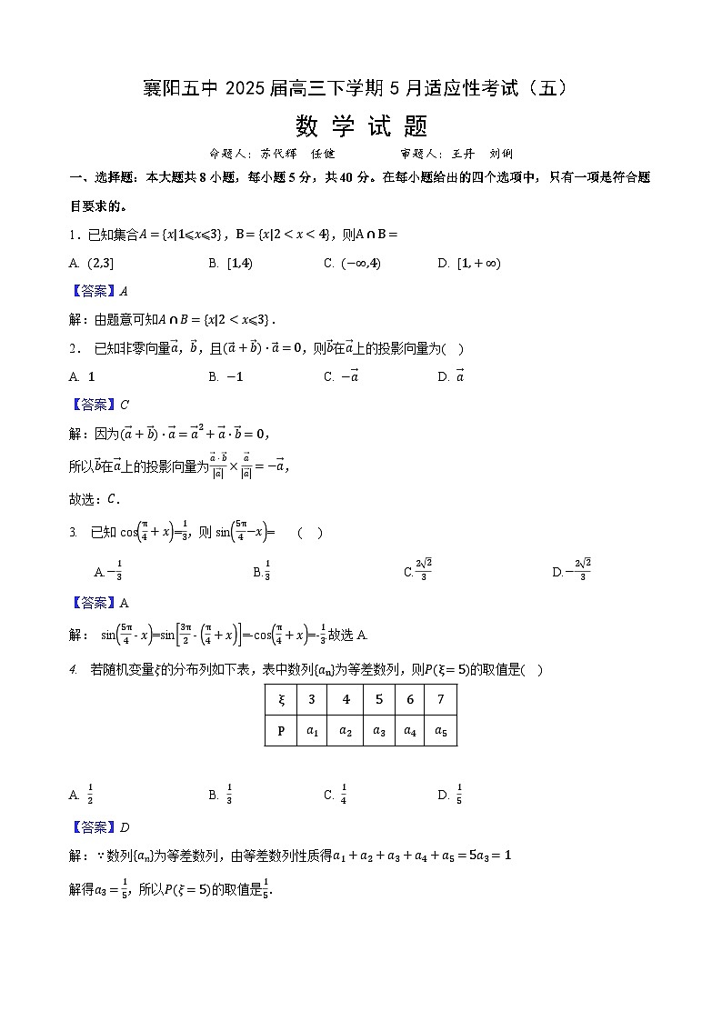 襄阳五中适应性考试（五）数学答案教师版-1aee9fd00110第1页