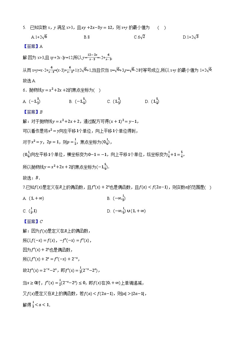 襄阳五中适应性考试（五）数学答案教师版-1aee9fd00110第2页