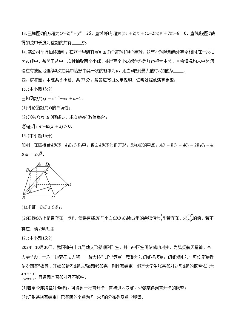 2024-2025学年河南省信阳市信阳高级中学高二下学期5月测试(二)数学试卷（含答案）第3页