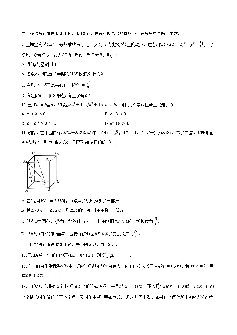 2024-2025学年湖南省市县级高中教育教学联盟高二下学期五月联考数学试卷（含答案）第2页