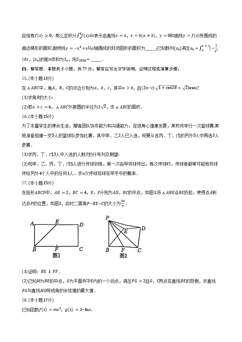 2024-2025学年湖南省市县级高中教育教学联盟高二下学期五月联考数学试卷（含答案）第3页