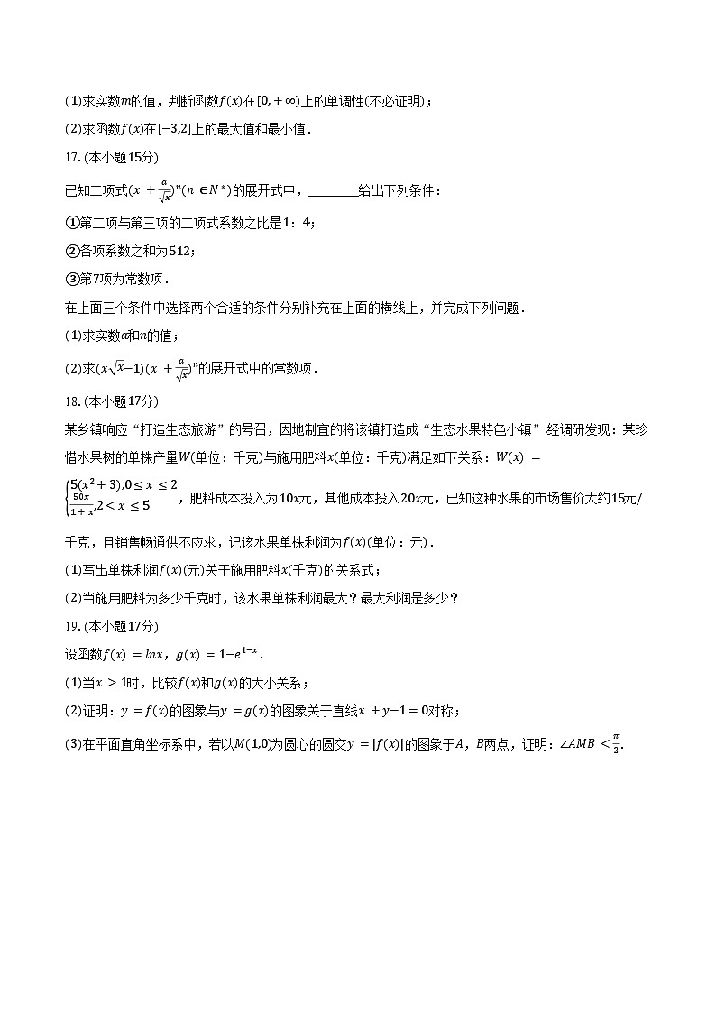 2024-2025学年江苏省无锡市锡山高级中学高二（下）5月段考数学试卷（含答案）第3页