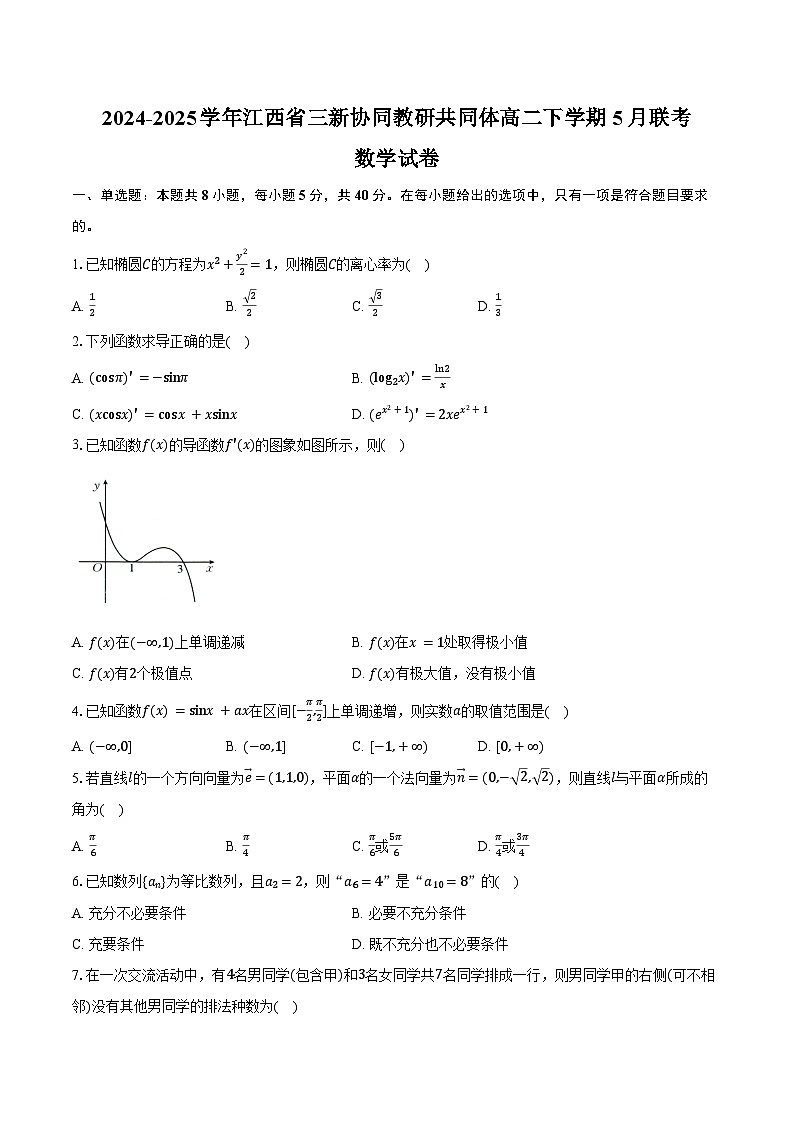 2024-2025学年江西省三新协同教研共同体高二下学期5月联考数学试卷（含答案）第1页