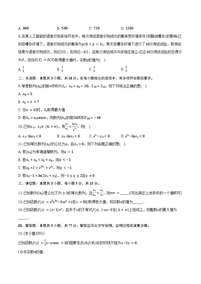 2024-2025学年江西省三新协同教研共同体高二下学期5月联考数学试卷（含答案）第2页