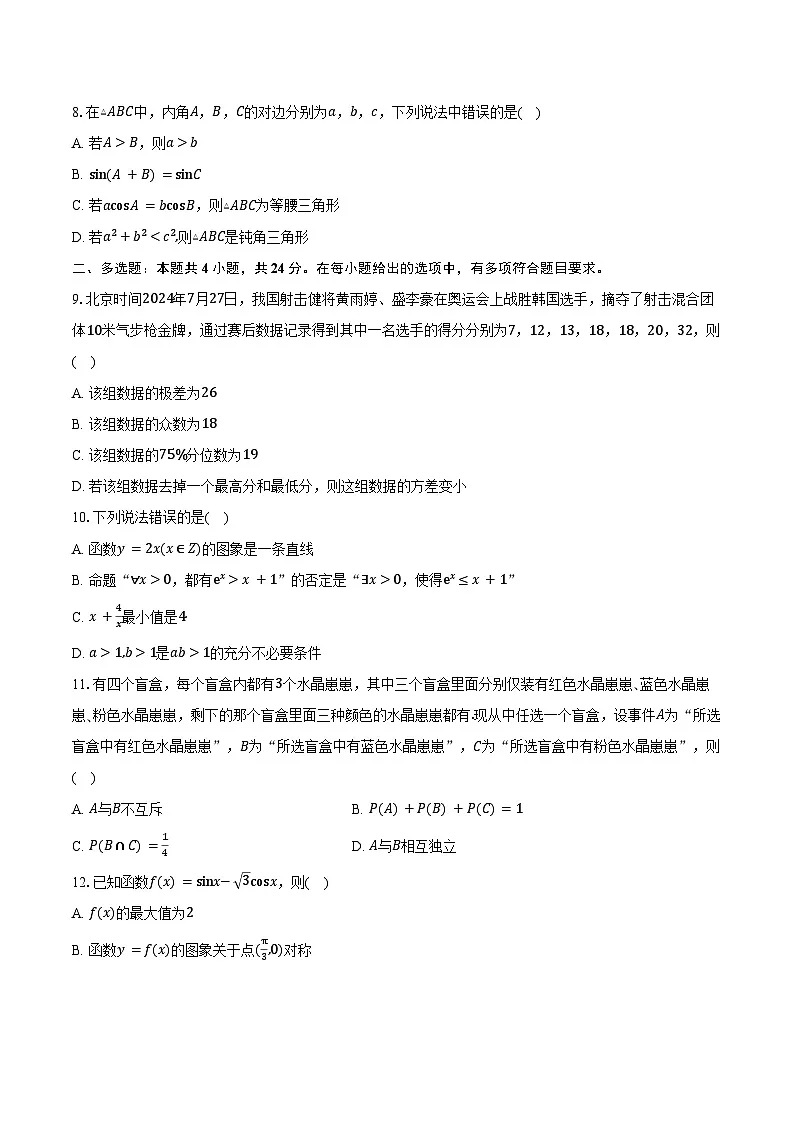 2024-2025学年陕西省西安市华清中学高二下学期学业水平合格性考试数学试卷（含答案）第2页