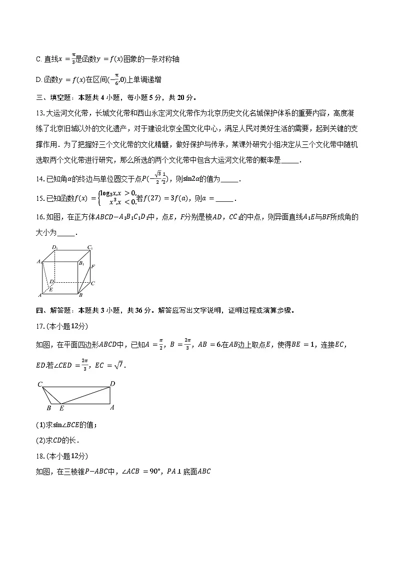 2024-2025学年陕西省西安市华清中学高二下学期学业水平合格性考试数学试卷（含答案）第3页