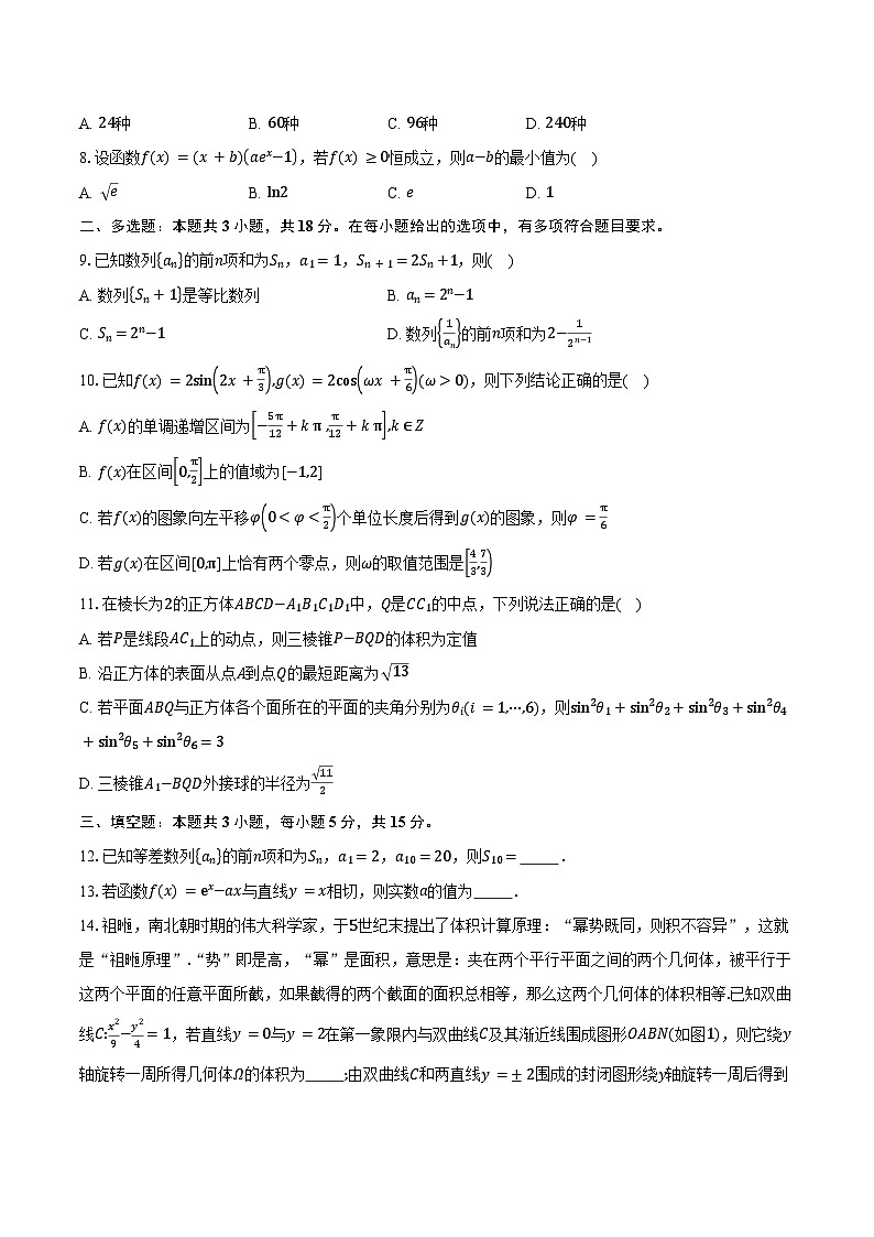 2024-2025学年广西梧州市高二下学期5月段考数学试卷（含答案）第2页