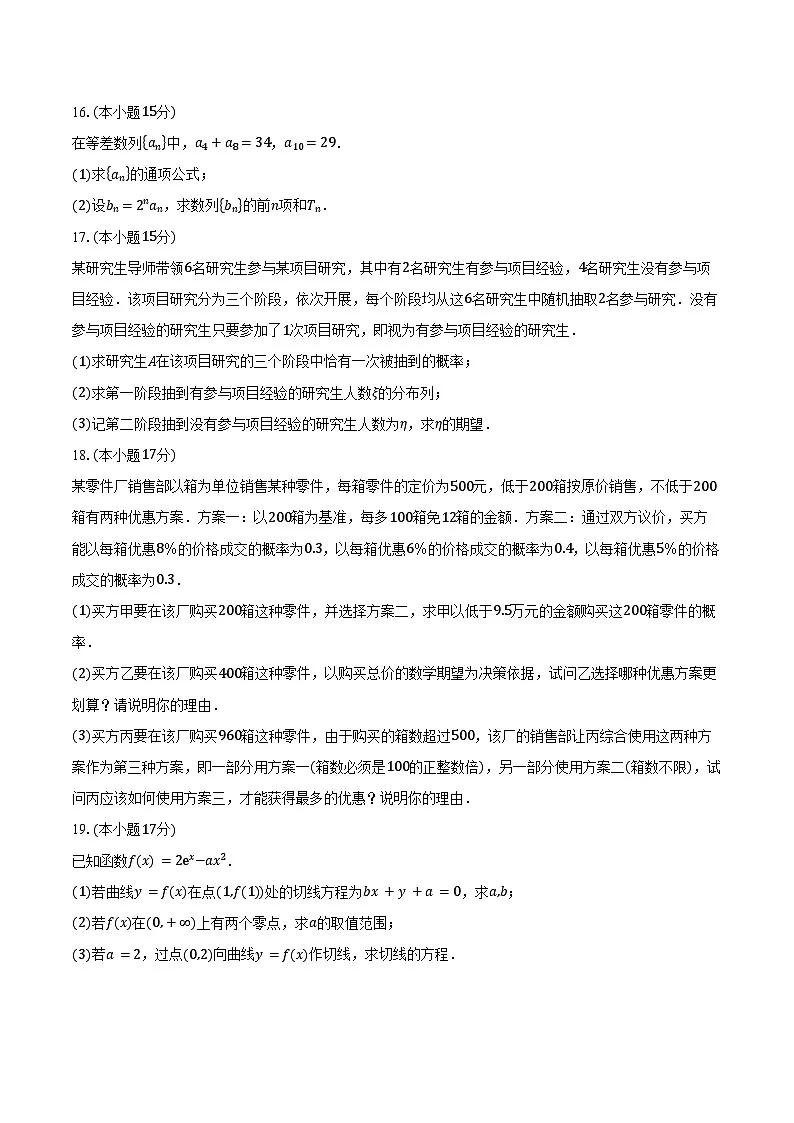 2024-2025学年广东省部分学校高二下学期5月联考数学试卷（含答案）第3页