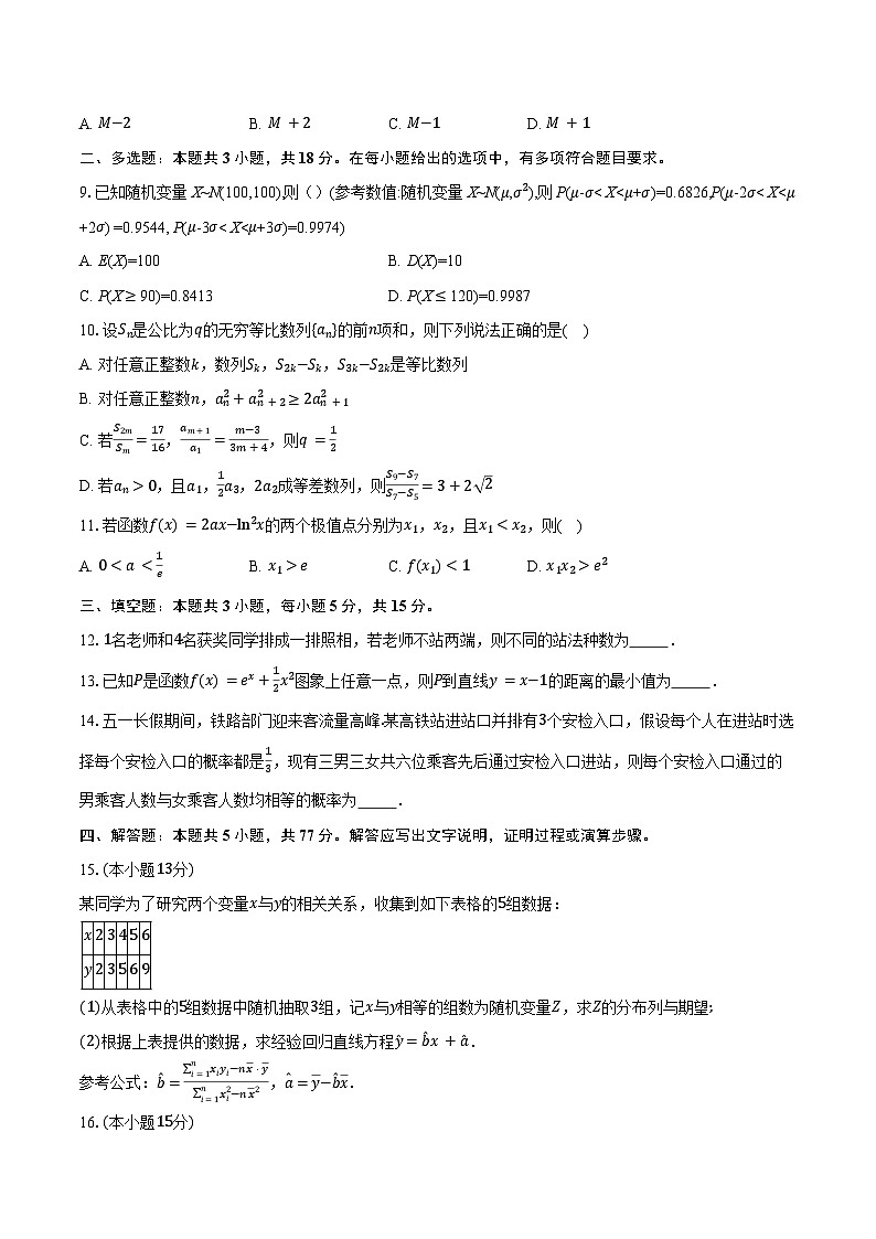 2024-2025学年安徽省县中联盟高二下学期5月联考数学试卷(A)（含答案）第2页