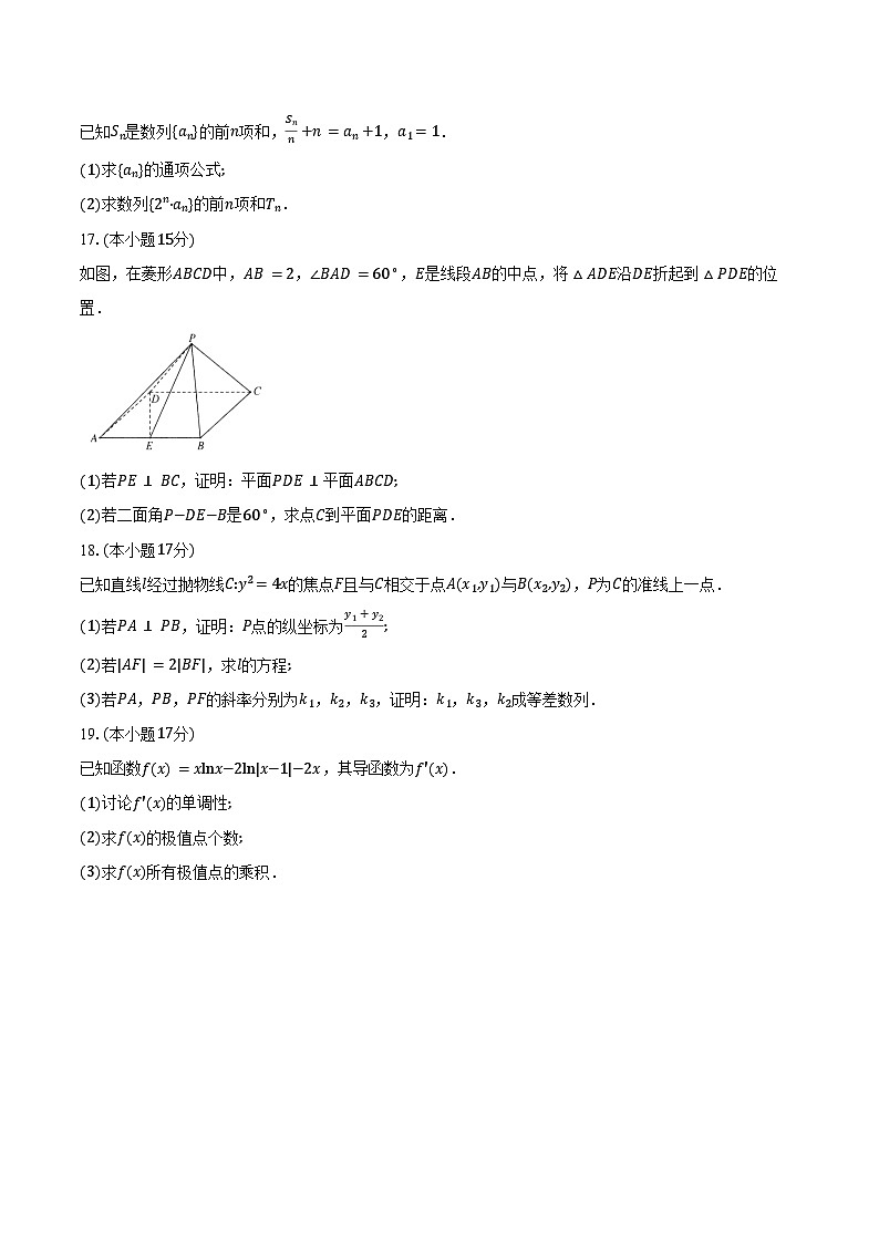 2024-2025学年安徽省县中联盟高二下学期5月联考数学试卷(A)（含答案）第3页