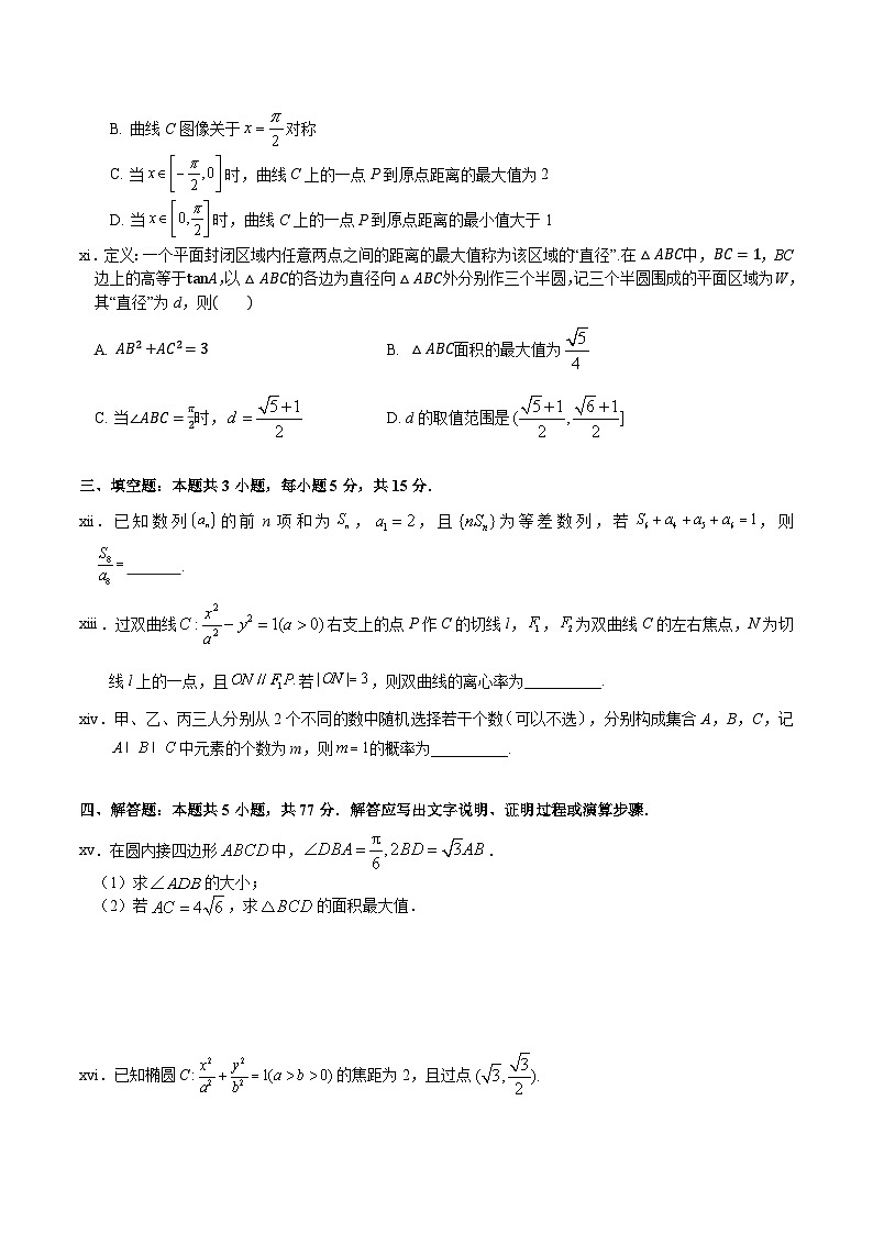 湖北省沙市中学2025届高三下学期6月适应性检测数学试卷（Word版附答案）第3页