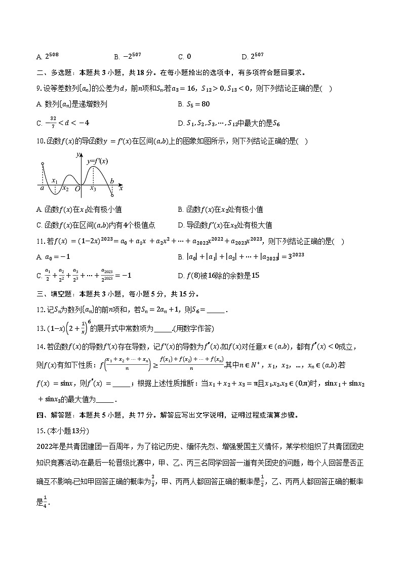 2024-2025学年广东省湛江市第二十中学高二下学期第二次阶段性考试(5月)数学试卷（含答案）第2页